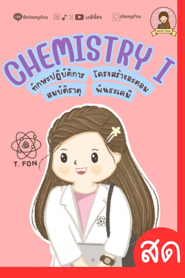 CHEMISTRY I