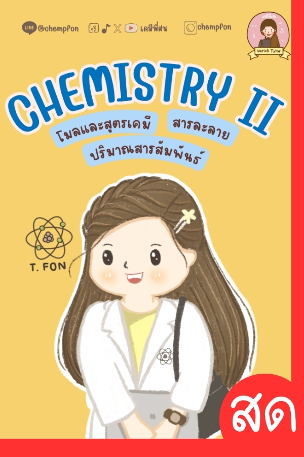 CHEMISTRY II 