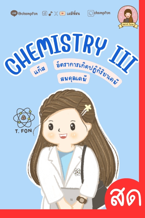 CHEMISTRY III