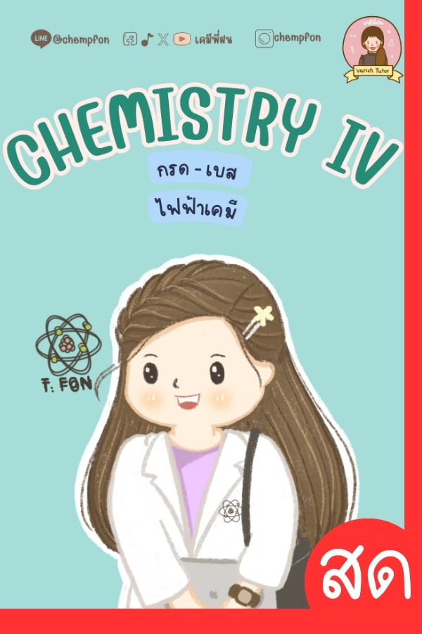 CHEMISTRY IV
