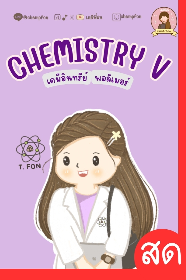 CHEMISTRY V