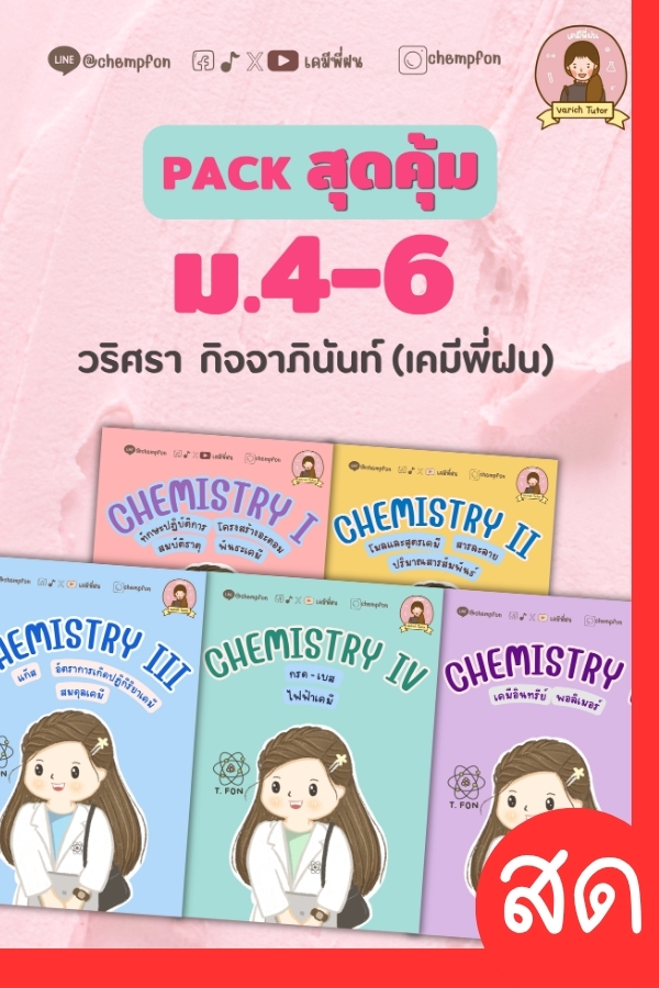 PACK I-V